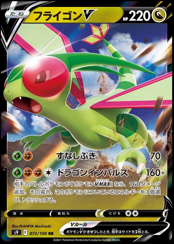 Flygon V 072/100 s9 (Star Birth)