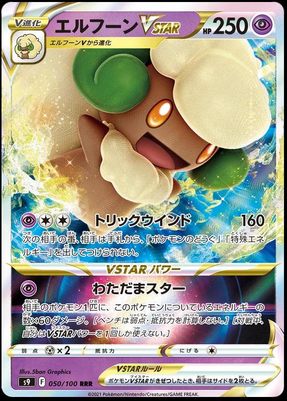 Whimsicott VSTAR 050/100 s9 (Star Birth)