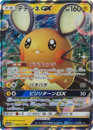 Dedenne GX 048/173 sm12a (Tag All Stars)