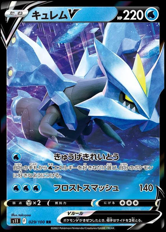 Kyurem V 029/100 s11 (Lost Abyss)