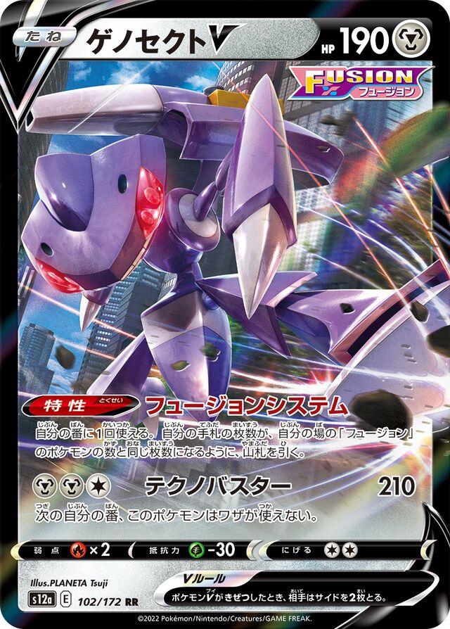 Genesect V 102/172 s12a (VSTAR Universe)