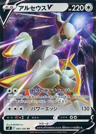 Arceus V 083/100 s9 (Star Birth)