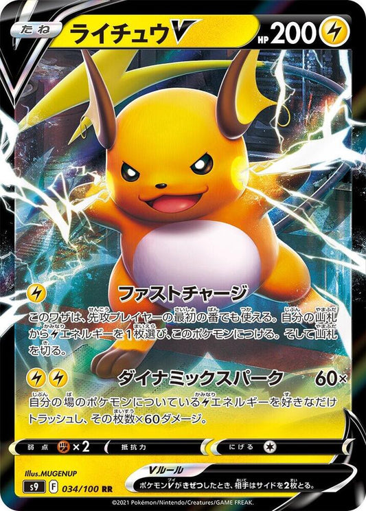 Raichu V 034/100 s9 (Star Birth)