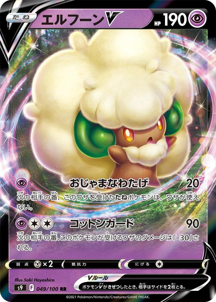 Whimsicott V 049/100 s9 (Star Birth)