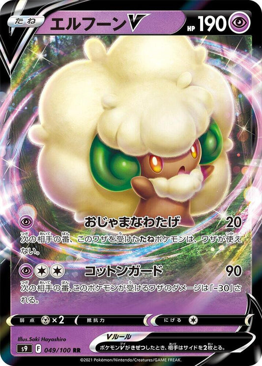 Whimsicott V 049/100 s9 (Star Birth)